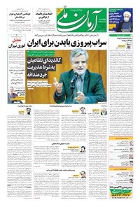 روزنامه آرمان - ۱۳۹۹ دوشنبه ۲۸ مهر 