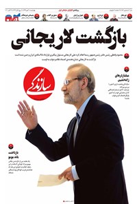 روزنامه روزنامه سازندگی ـ شماره ۷۸۲ ـ ۳۰ مهر ۹۹ 