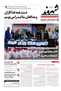 روزنامه شهروند - ۱۳۹۹ پنج شنبه ۱ آبان 