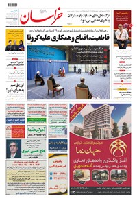 روزنامه خراسان - ۱۳۹۹ دوشنبه ۵ آبان 
