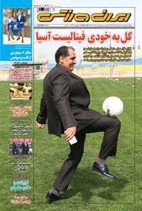 روزنامه ایران ورزشی - ۱۳۹۹ دوشنبه ۵ آبان 