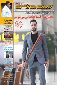 روزنامه ایران ورزشی - ۱۳۹۹ سه شنبه ۶ آبان 