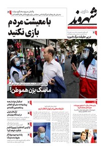 روزنامه شهروند - ۱۳۹۹ چهارشنبه ۷ آبان 
