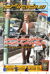 روزنامه ایران ورزشی - ۱۳۹۹ پنج شنبه ۸ آبان 