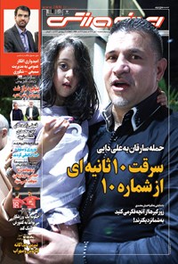 روزنامه ایران ورزشی - ۱۳۹۹ شنبه ۱۰ آبان 