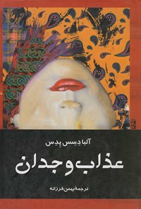 کتاب عذاب وجدان اثر بهمن فرزانه