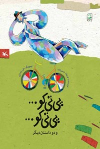 کتاب پی‌تی‌کو... پی‌تی‌کو... اثر فرهاد حسن‌زاده