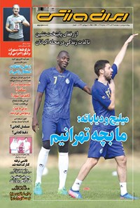 روزنامه ایران ورزشی - ۱۳۹۹ چهارشنبه ۱۴ آبان 