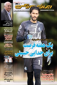 روزنامه ایران ورزشی - ۱۳۹۹ چهارشنبه ۲۱ آبان 