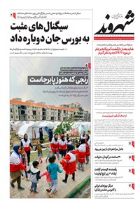 روزنامه شهروند - ۱۳۹۹ پنج شنبه ۲۲ آبان 