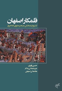 کتاب قلمکار اصفهان اثر حسین یاوری