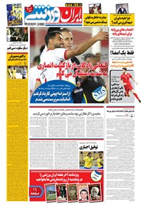 روزنامه ایران ورزشی - ۱۳۹۹ چهارشنبه ۲۸ آبان 