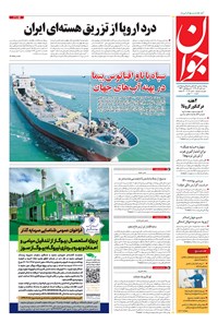 روزنامه جوان - شنبه ۰۱ آذر ۱۳۹۹ 