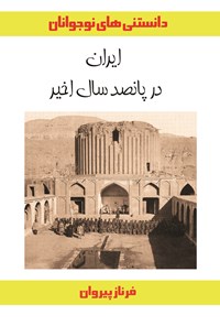 کتاب ایران در پانصد سال اخیر اثر فرناز پیروان