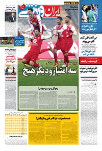 روزنامه ایران ورزشی - ۱۳۹۹ يکشنبه ۲ آذر 