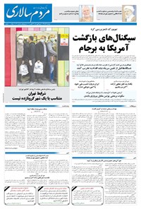 روزنامه مردم‌سالاری - ۳ آذر ۱۳۹۹ 