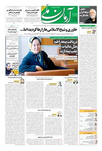 روزنامه آرمان - ۱۳۹۹ دوشنبه ۳ آذر 