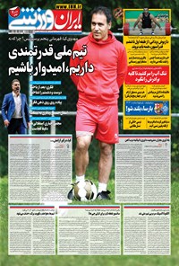 روزنامه ایران ورزشی - ۱۳۹۹ سه شنبه ۴ آذر 