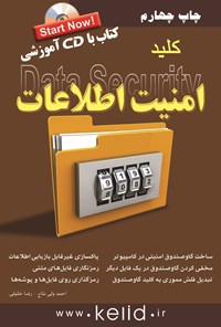 کتاب کلید امنیت اطلاعات اثر احمد ولی نتاج
