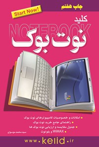 کتاب کلید نوت بوک اثر سیدمحمد موسوی