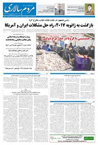 روزنامه مردم‌سالاری - ۶ آذر ۱۳۹۹ 