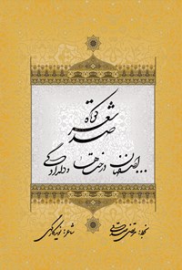 کتاب اصفهان درخت ‌ها و دلدادگی اثر نوید کارگهی