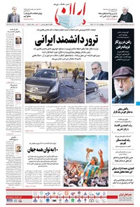 روزنامه ایران - ۸ آذر ۱۳۹۹ 