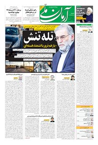 روزنامه آرمان - ۱۳۹۹ شنبه ۸ آذر 