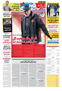 روزنامه ایران ورزشی - ۱۳۹۹ يکشنبه ۹ آذر 