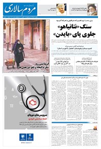 روزنامه مردم‌سالاری - ۱۰ آذر ۱۳۹۹ 