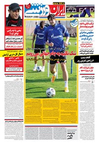 روزنامه ایران ورزشی - ۱۳۹۹ دوشنبه ۱۰ آذر 
