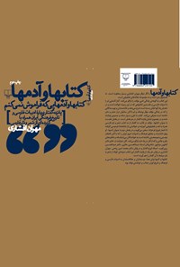 کتاب کتاب ها و آدم ها اثر مهران افشاری