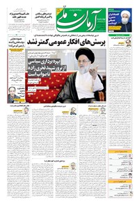 روزنامه آرمان - ۱۳۹۹ چهارشنبه ۱۲ آذر 