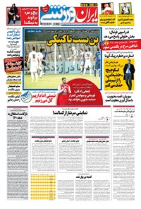 روزنامه ایران ورزشی - ۱۳۹۹ چهارشنبه ۱۲ آذر 