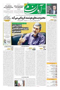 روزنامه آرمان - ۱۳۹۹ پنج شنبه ۱۳ آذر 