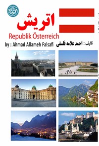 کتاب جمهوری اتریش اثر احمد علامه فلسفی