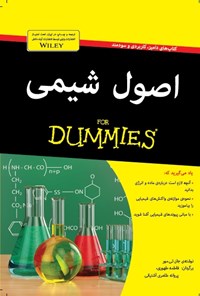 کتاب اصول شیمی دامیز اثر جان تی مور