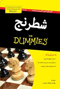 کتاب شطرنج دامیز اثر جیمز اید