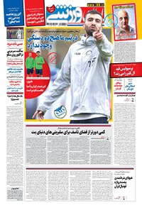 روزنامه ایران ورزشی - ۱۳۹۹ پنج شنبه ۲۰ آذر 