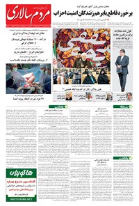 روزنامه مردم‌سالاری - ۱۳۹۴/۰۱/۲۴ 