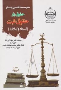 کتاب حقوق یار؛ ثبت اسناد و املاک اثر اکبر راوند