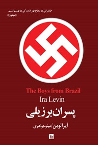 کتاب پسران برزیلی اثر آیرا لوین