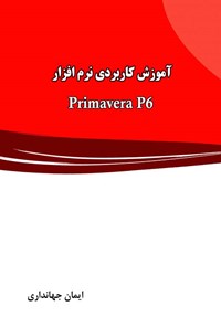 کتاب آموزش کاربردی نرم افزار Primavera P6 اثر ایمان جهانداری
