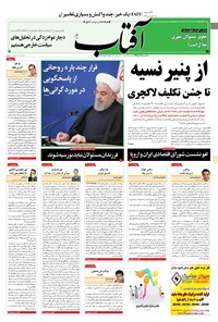 روزنامه آفتاب یزد - ۲۵ آذر ۱۳۹۹ 