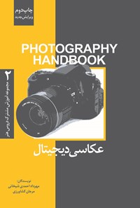 کتاب عکاسی دیجیتال اثر مهرداد احمدی شیخانی