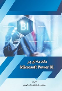 کتاب مقدمه‌ای بر Microsoft Power BI اثر آلبرتو فراری