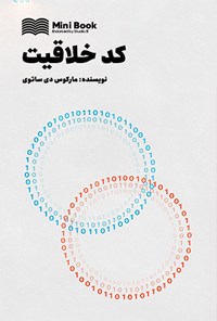 کتاب کد خلاقیت اثر مارکوس دی ساتوی