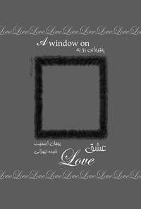 کتاب پنجره ای رو به عشق اثر یوهان اسمیت