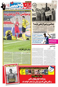 روزنامه ایران ورزشی - ۱۳۹۹ چهارشنبه ۱۷ دي 
