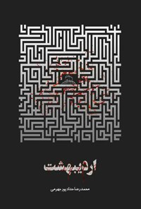 کتاب اردیبهشت اثر محمدرضا  حدادپور جهرمی